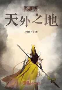 三國天外之地