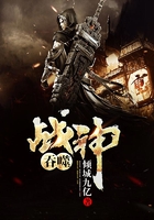 吞噬戰神在線閱讀