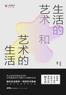 生活的艺术和艺术的生活最新章节全文无弹窗在线阅读-QQ阅读女生现言网