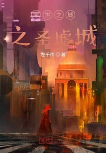 末世之城之圣墟城