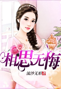 相思无悔