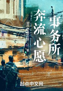 奔流心愿事務(wù)所