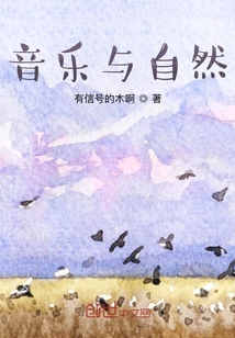 音樂與自然