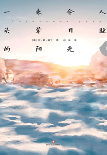 一束令人頭暈目眩的陽光