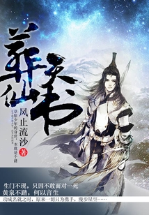 葬仙天书 cover