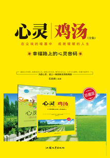 心靈雞湯（全集）