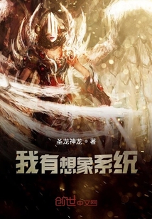 我有想象系統