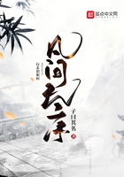 凡间无序在线阅读