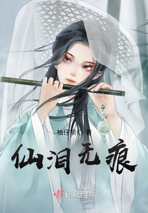 仙淚無痕
