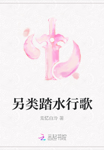 另類踏水行歌