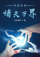 開局執掌諸天萬界在線閱讀