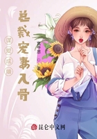 谋爱成婚：总裁宠妻入骨在线阅读