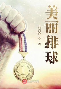 美麗排球