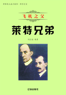 飛機之父萊特兄弟