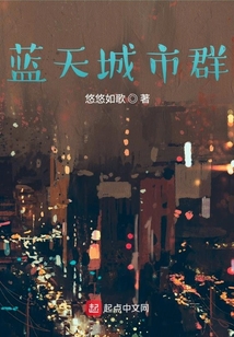 藍天城市群