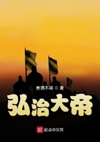 弘治大帝在線閱讀