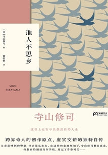 誰人不思鄉