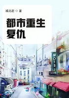都市重生復(fù)仇在線閱讀