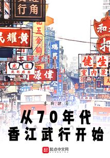 從70年代香江武行開始