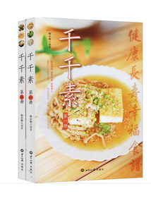 千千素(全兩冊)