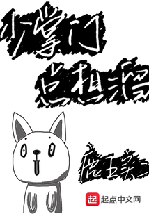 少掌門總想溜