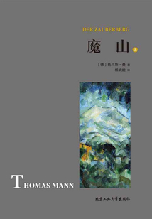 魔山（上）