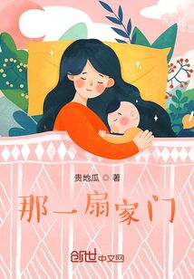 那一扇家門