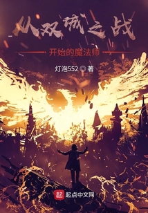 從雙城之戰開始的魔法師