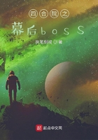 四合院之幕后boss在线阅读