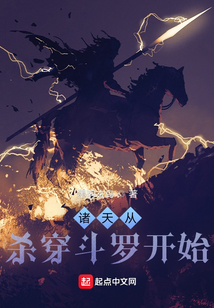 諸天從殺穿斗羅開始