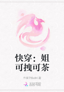 快穿：姐可拽可茶