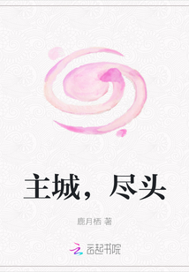 主城，尽头