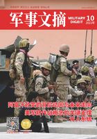 军事文摘（2021年第10期）