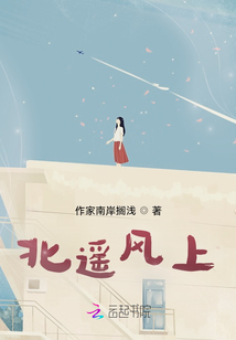 北遙風(fēng)上