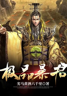極品暴君
