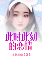 此時此刻的戀情在線閱讀