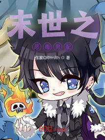 末世之惡毒男配