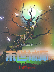 末世械師