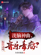 洗脑神曲,你管这叫音乐毒瘤?