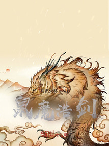 鼠魔浩劍