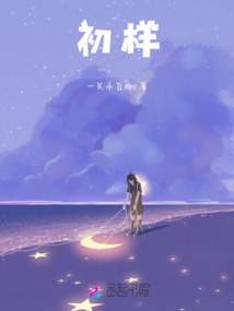 初樣