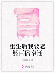 重生后我要老婆百倍奉還