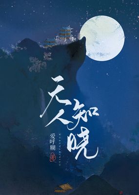 无人知晓在线阅读