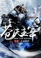 蒼天主宰在線閱讀
