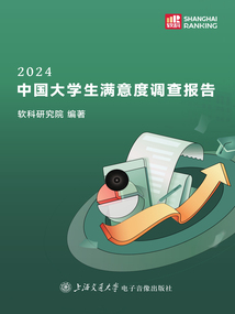 2024中國大學生滿意度調查報告