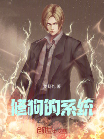 修狗的系統