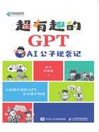 超有趣的GPT：AI公子逆袭记