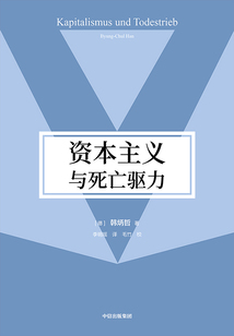 資本主義與死亡驅力