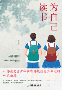 為自己讀書