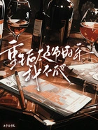 重生后太子爷的床我不爬在线阅读